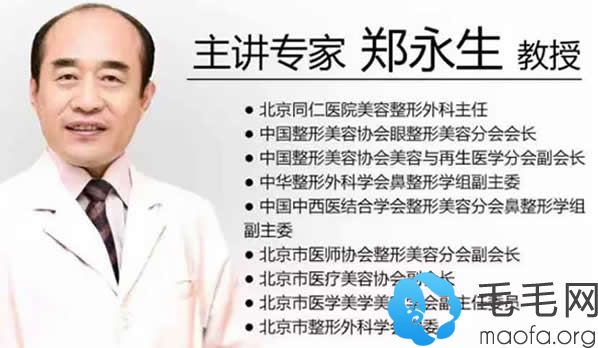 北京同仁医院整形外科主任郑永生