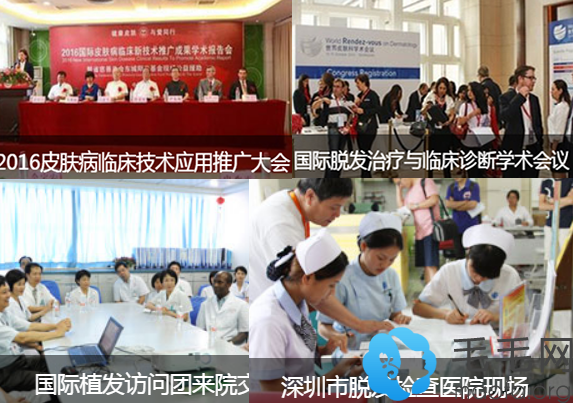 深圳富华植发中心举办大型植发相关活动及参加植发学术会议