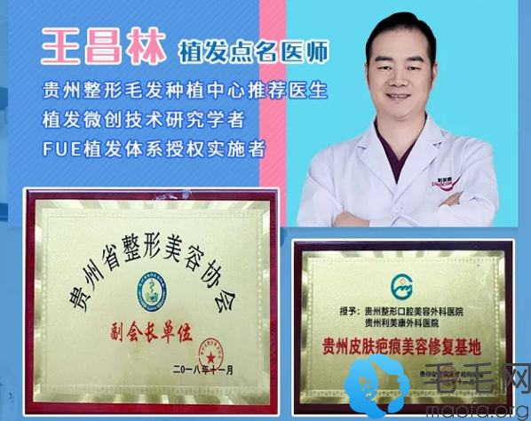 我们医院超牛的植发医生-王昌林